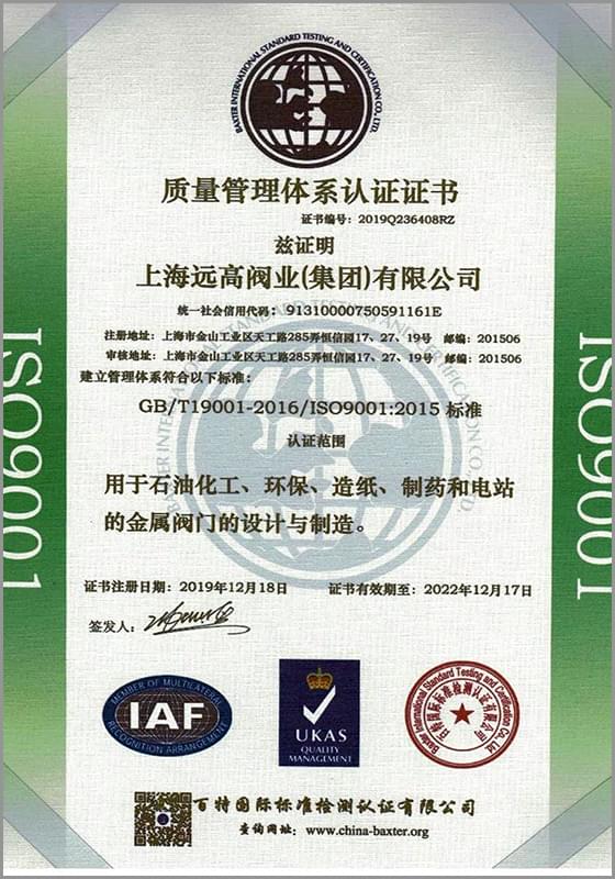ISO9001質量管理體系認證