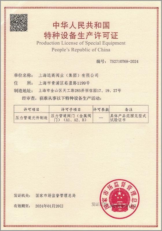 特種設備生產許可證